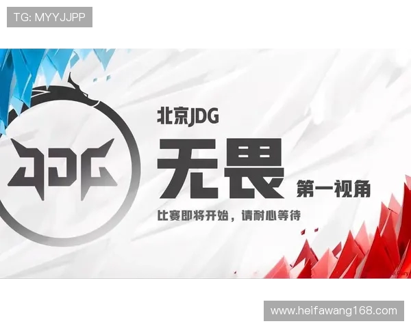 冠军杯特别报道:探寻JDG战队的崛起与成长之路 冠军杯特别报道:探寻JDG战队的崛起与成长之路