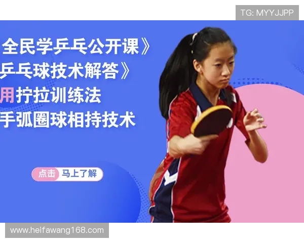 杭州乒乓球队总决赛技术分析与表现评估全面解读